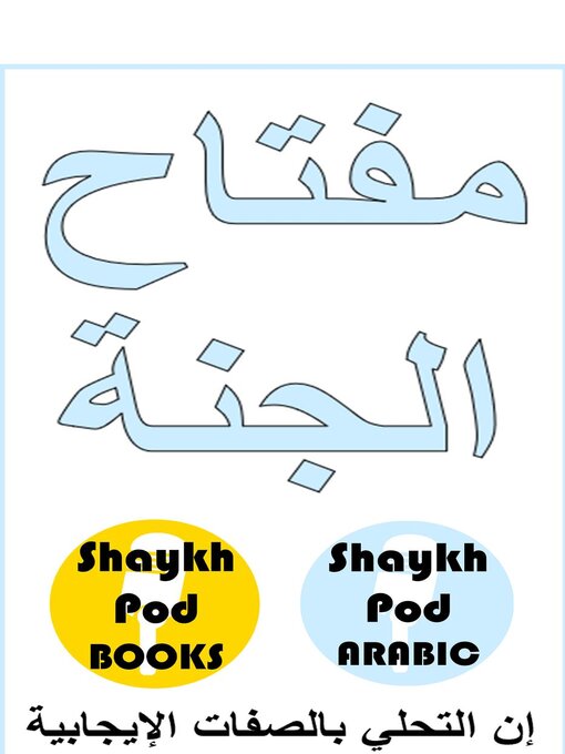 Title details for مفتاح الجنة--Key to Paradise by ShaykhPod Arabic - Available